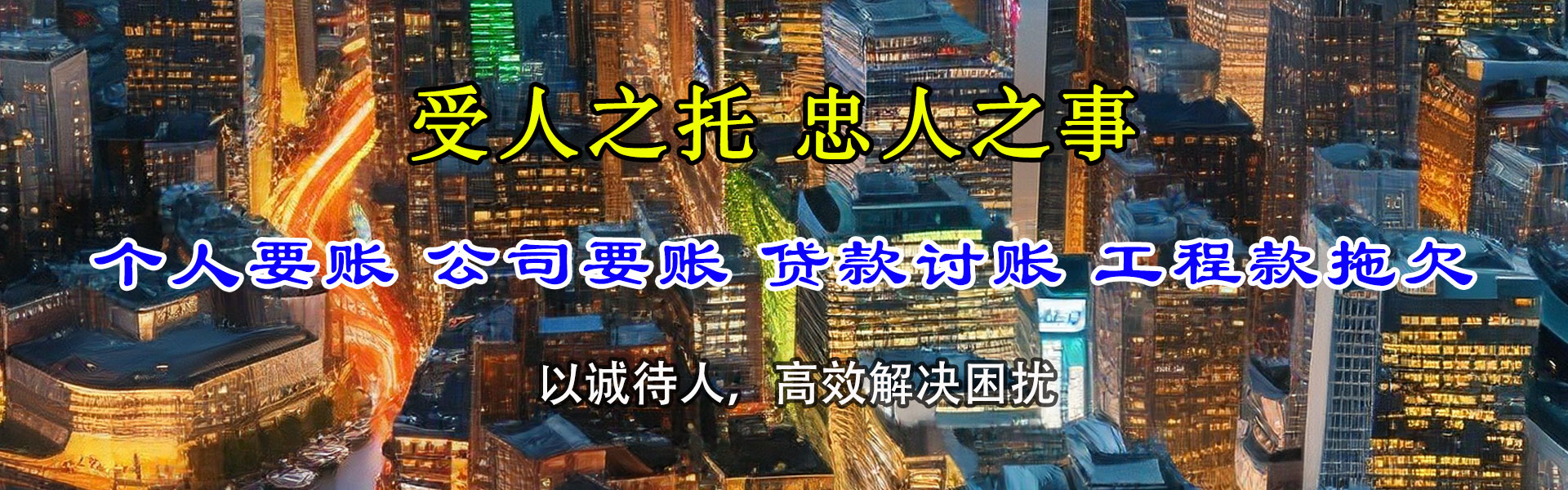 牟平讨债公司